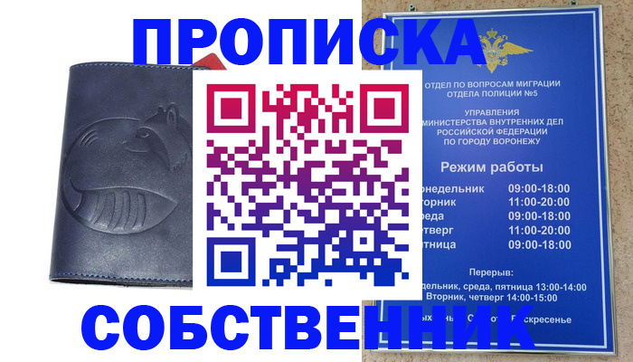 прописка ребенка в Симе